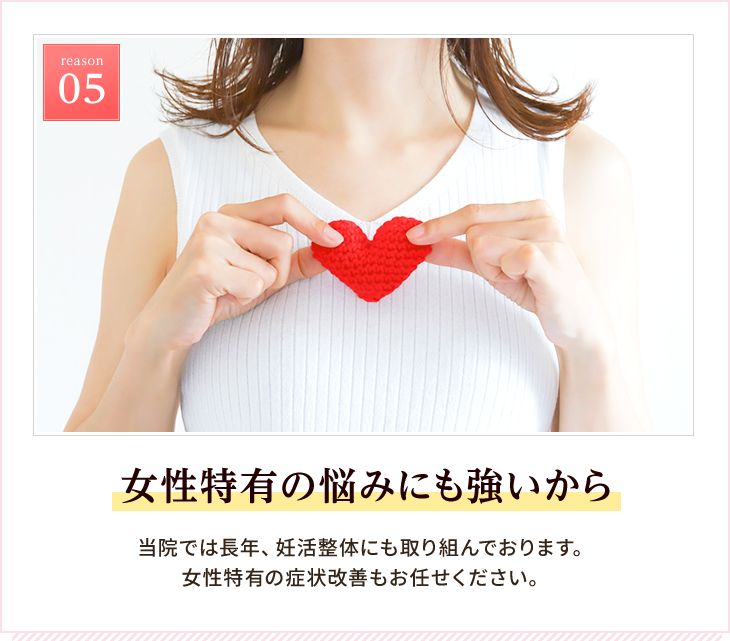 門真市にある当院の整体は女性特有の悩みにも強いです